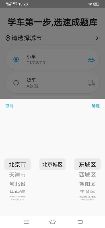 驾考科目一科目四题库截图1