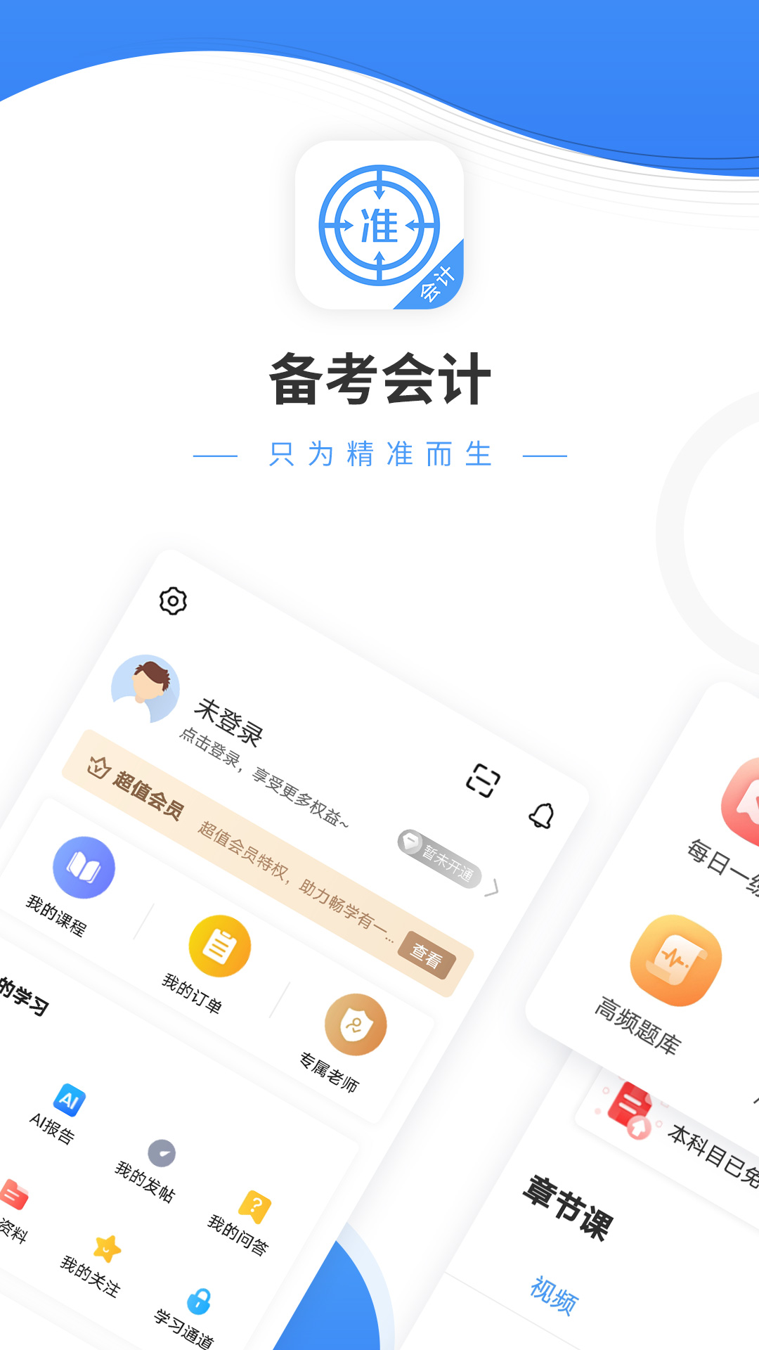 会计准题库截图1