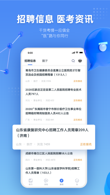 粉笔医疗截图4