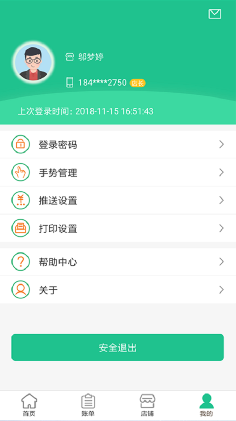 惠支付商户版截图3