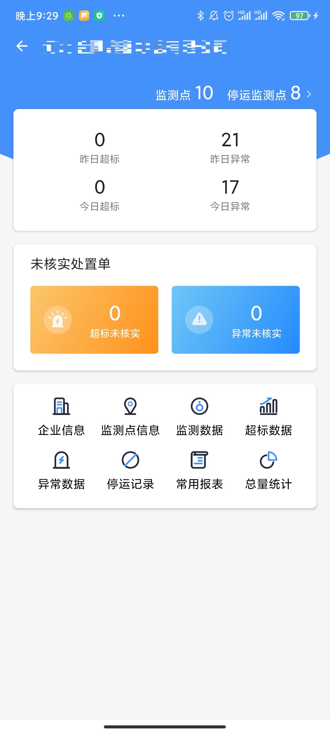 企业环保通v3.8.6截图3