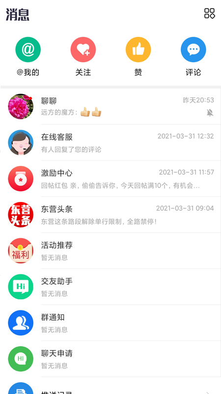 胜利社区截图1