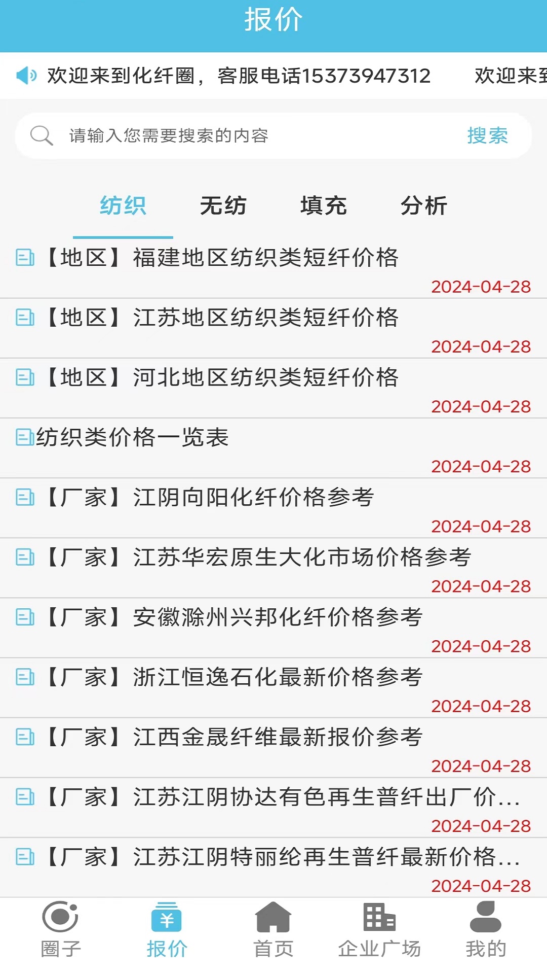 化纤圈vv1.2.8截图1