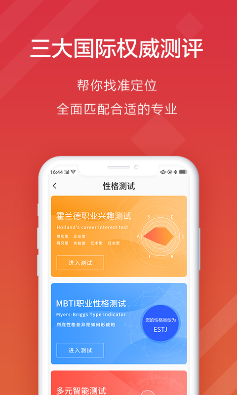 高考e志愿v9.0.1截图2