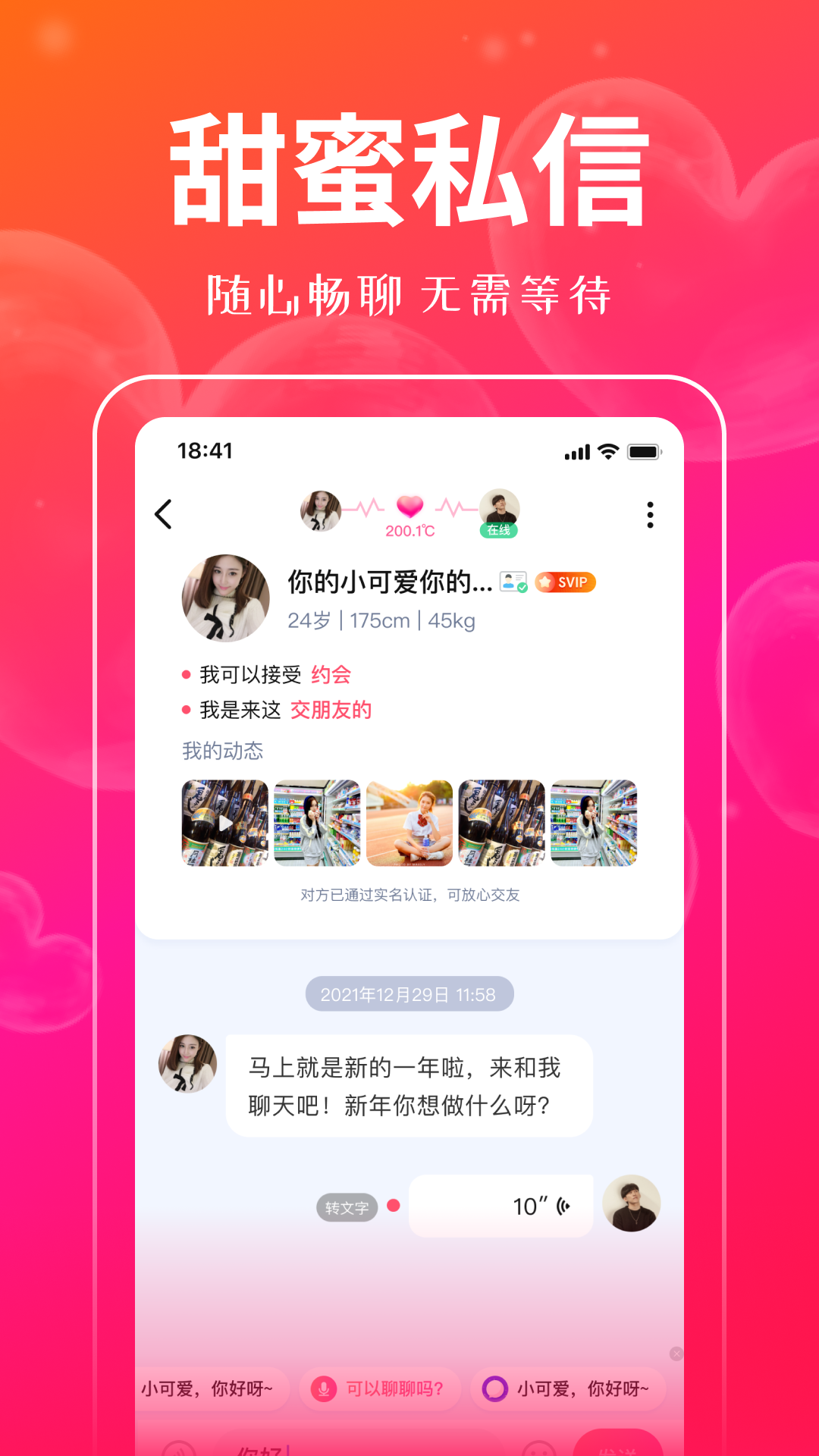 对聊v5.9.11截图3