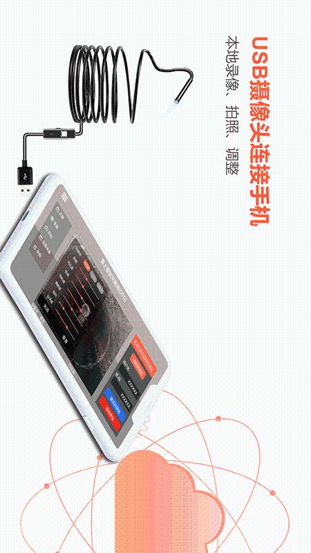 掌上看家采集端OTG版v1.1.6截图4