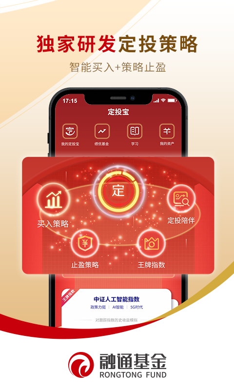 融通定投宝截图2