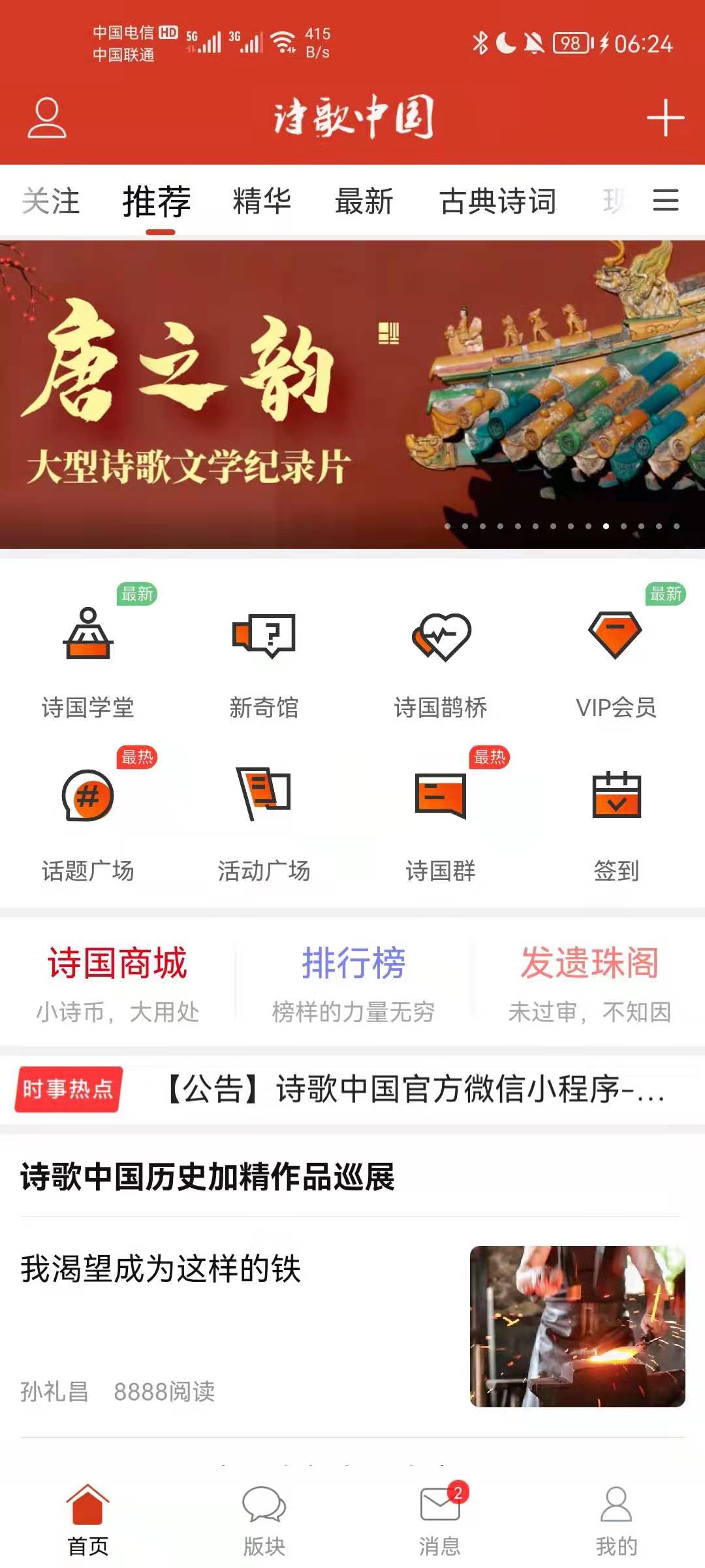 诗歌中国v2.8.1截图5