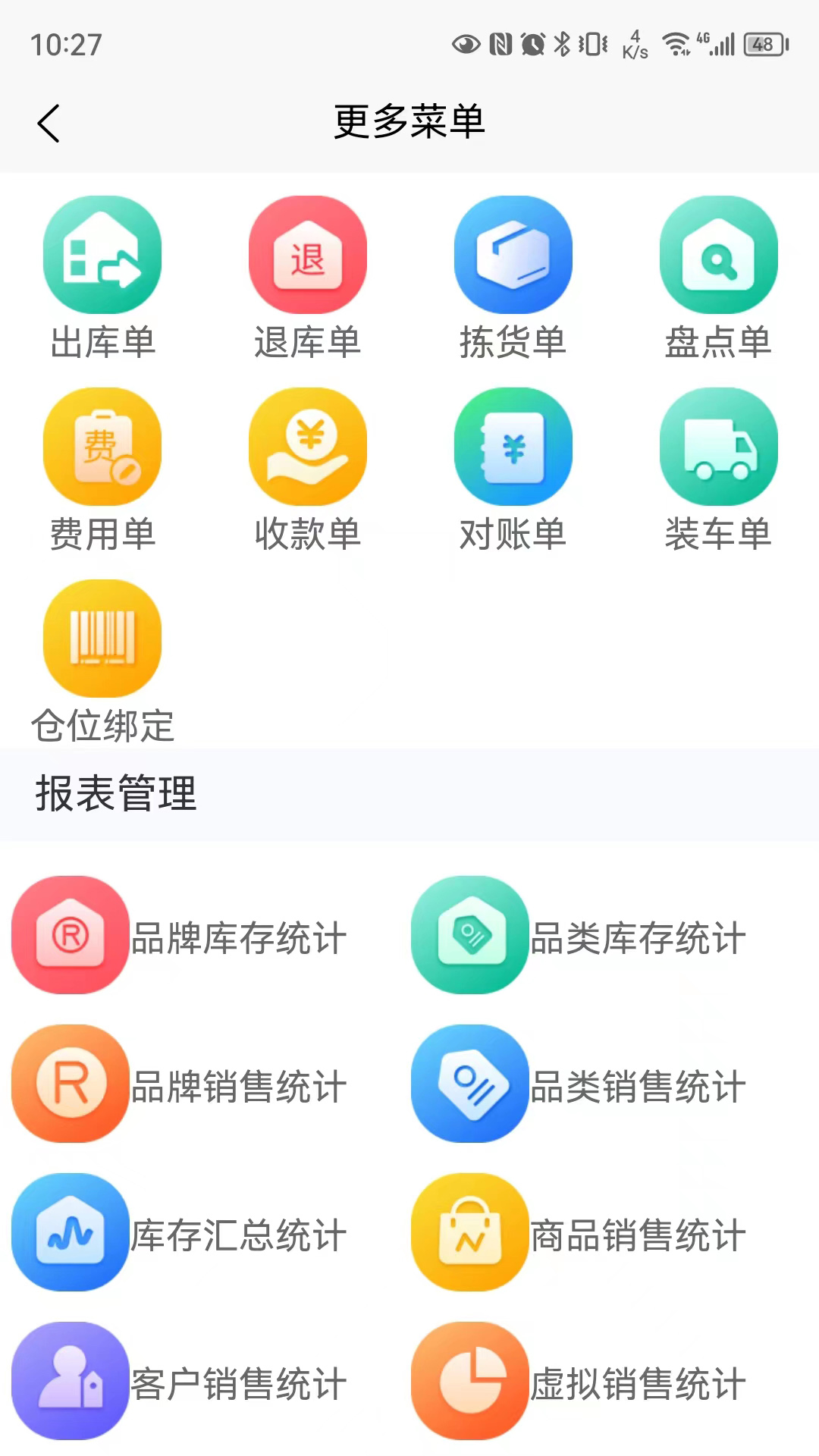 零供云ERP截图4