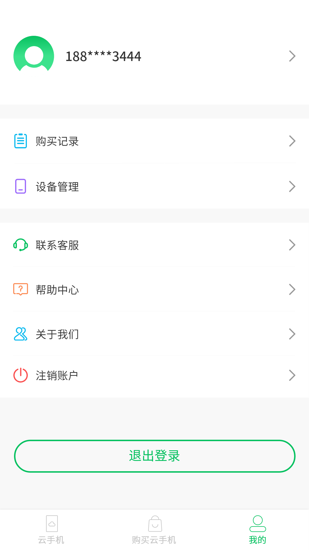 幻影云手机v1.0.7截图1