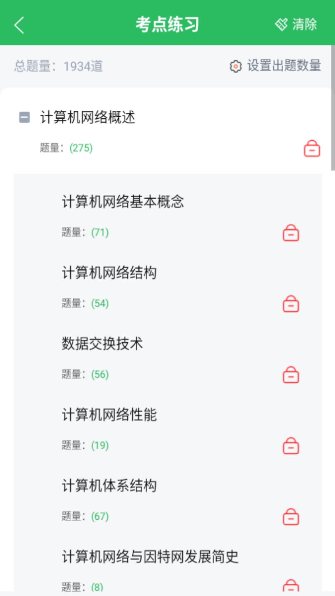 计算机网络自考截图3