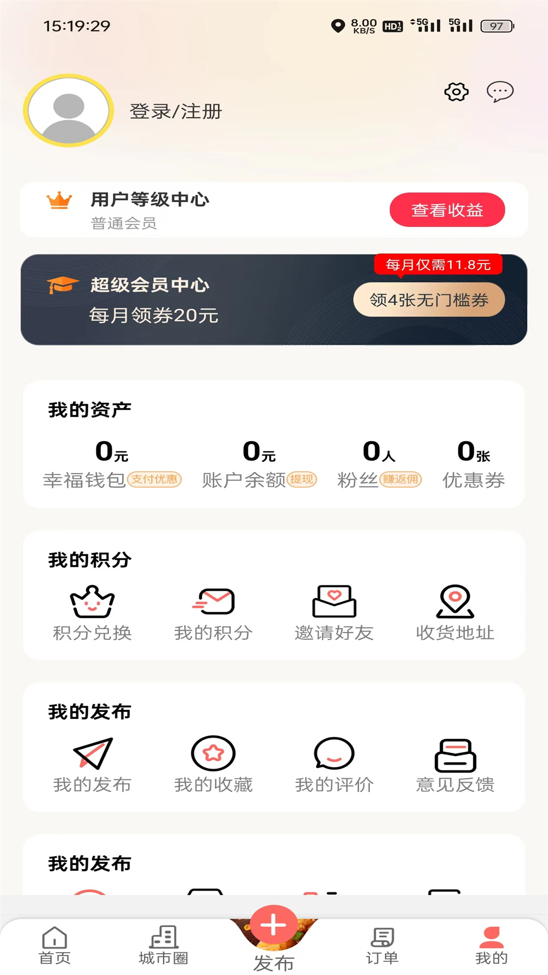 幸福嵩明截图4