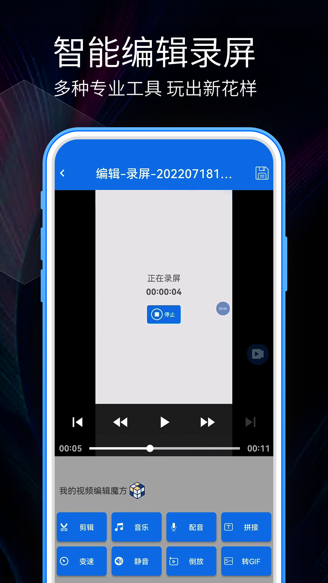 手机录屏v2.5.4截图3