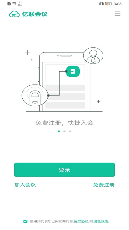 亿联会议v4.7.8截图4