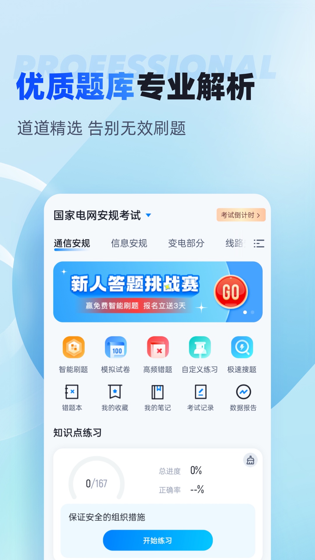 国家电网安规考试聚题库v1.8.3截图3