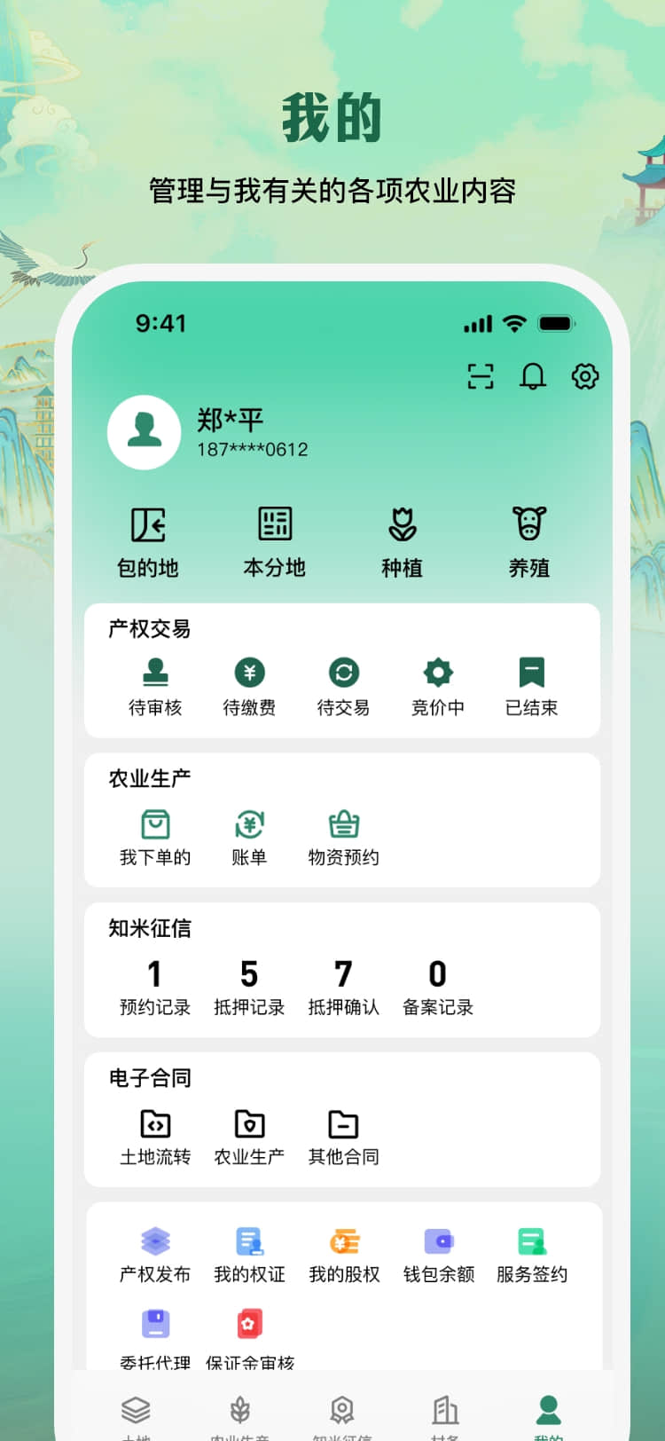 e聚农宝截图5