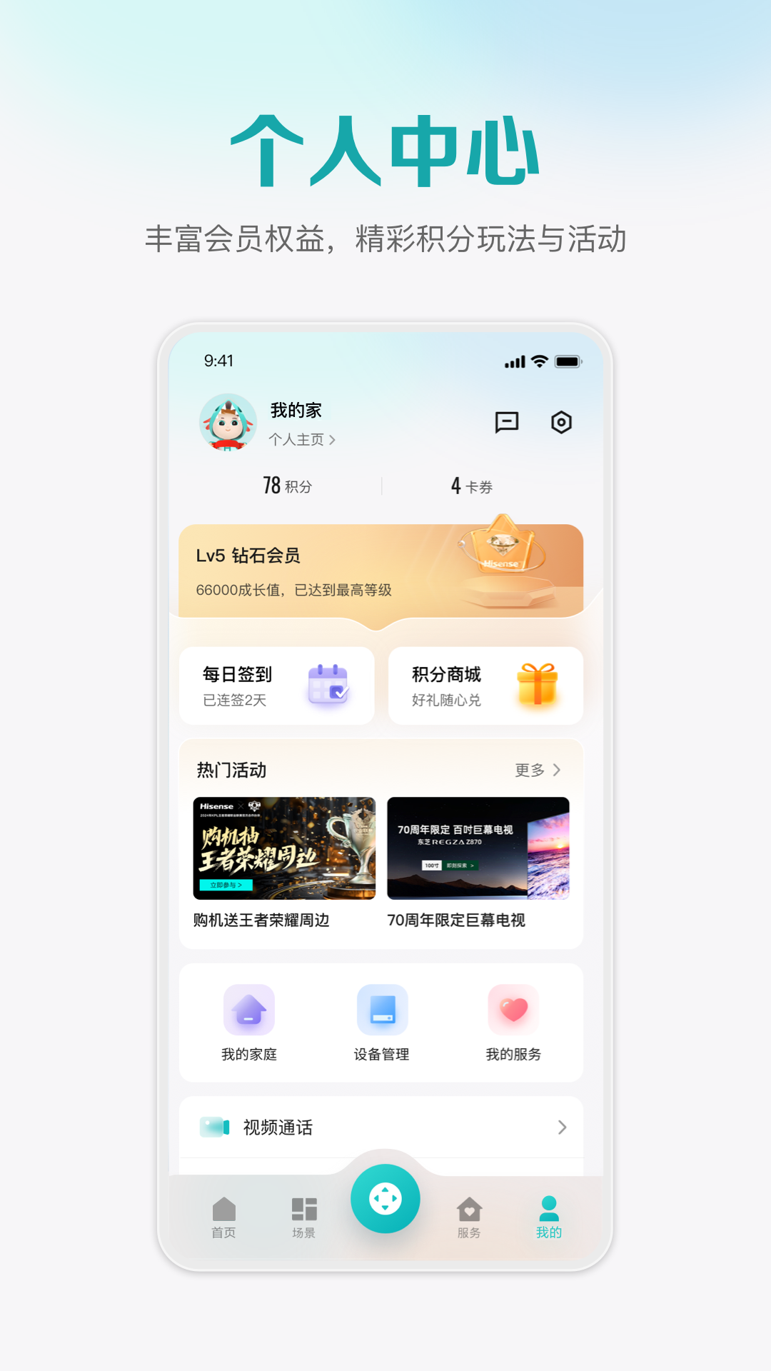 海信聚好看v6.1.23.1截图1