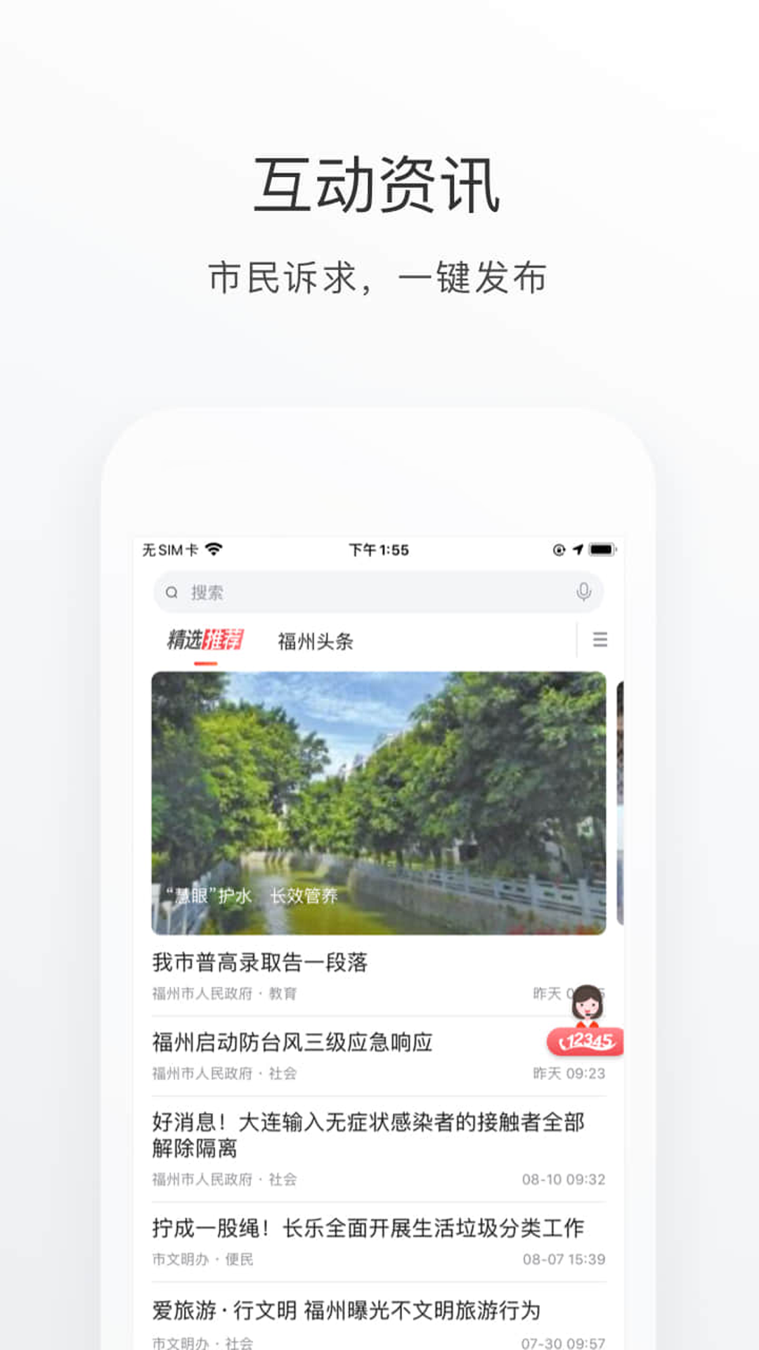 e福州v7.1.1截图2