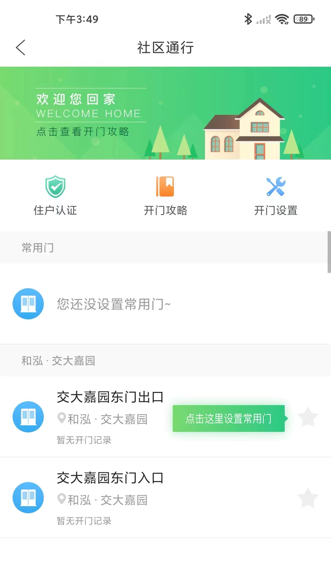 社区半径截图1