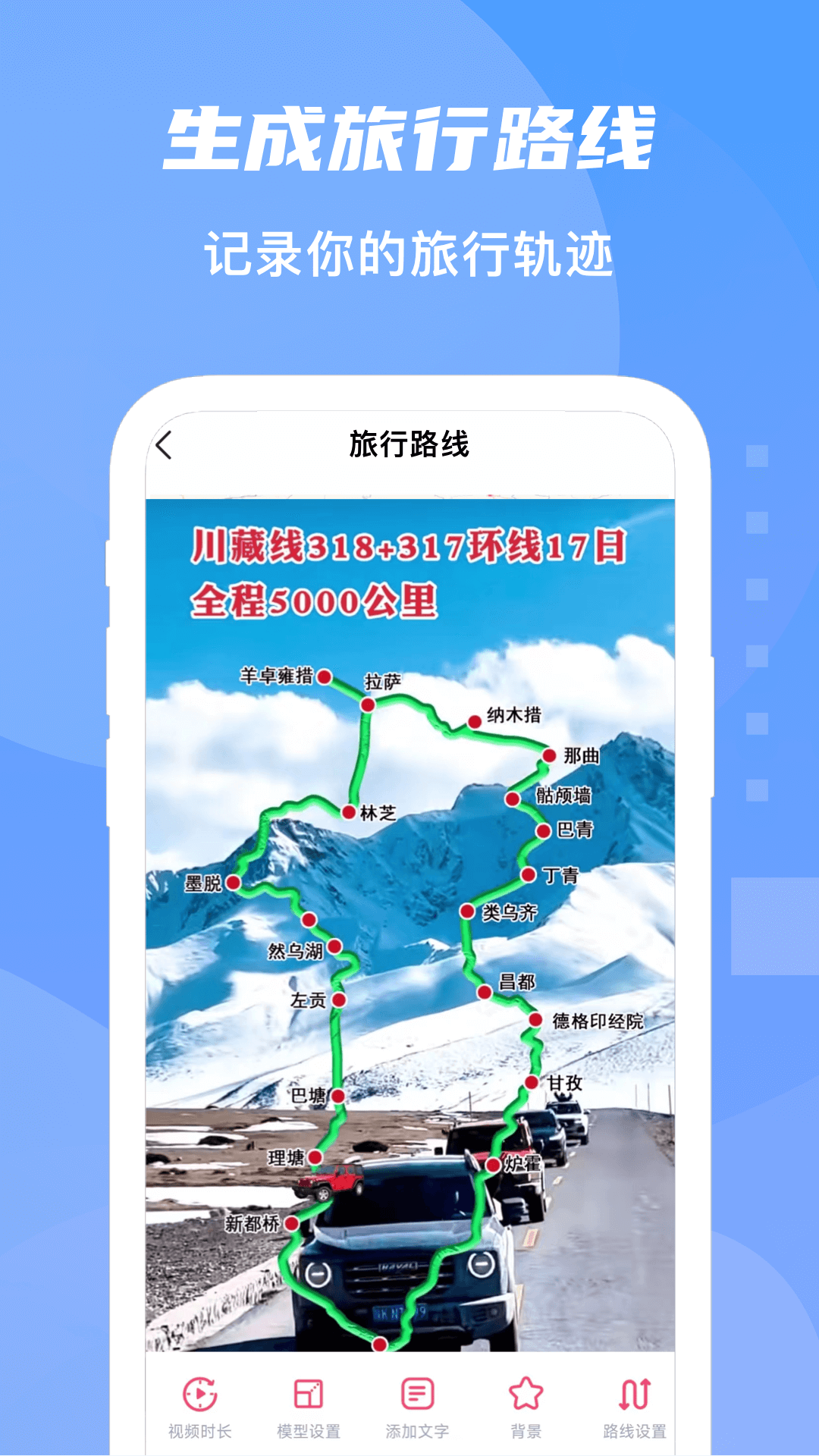 旅行地图v1.5.2截图2