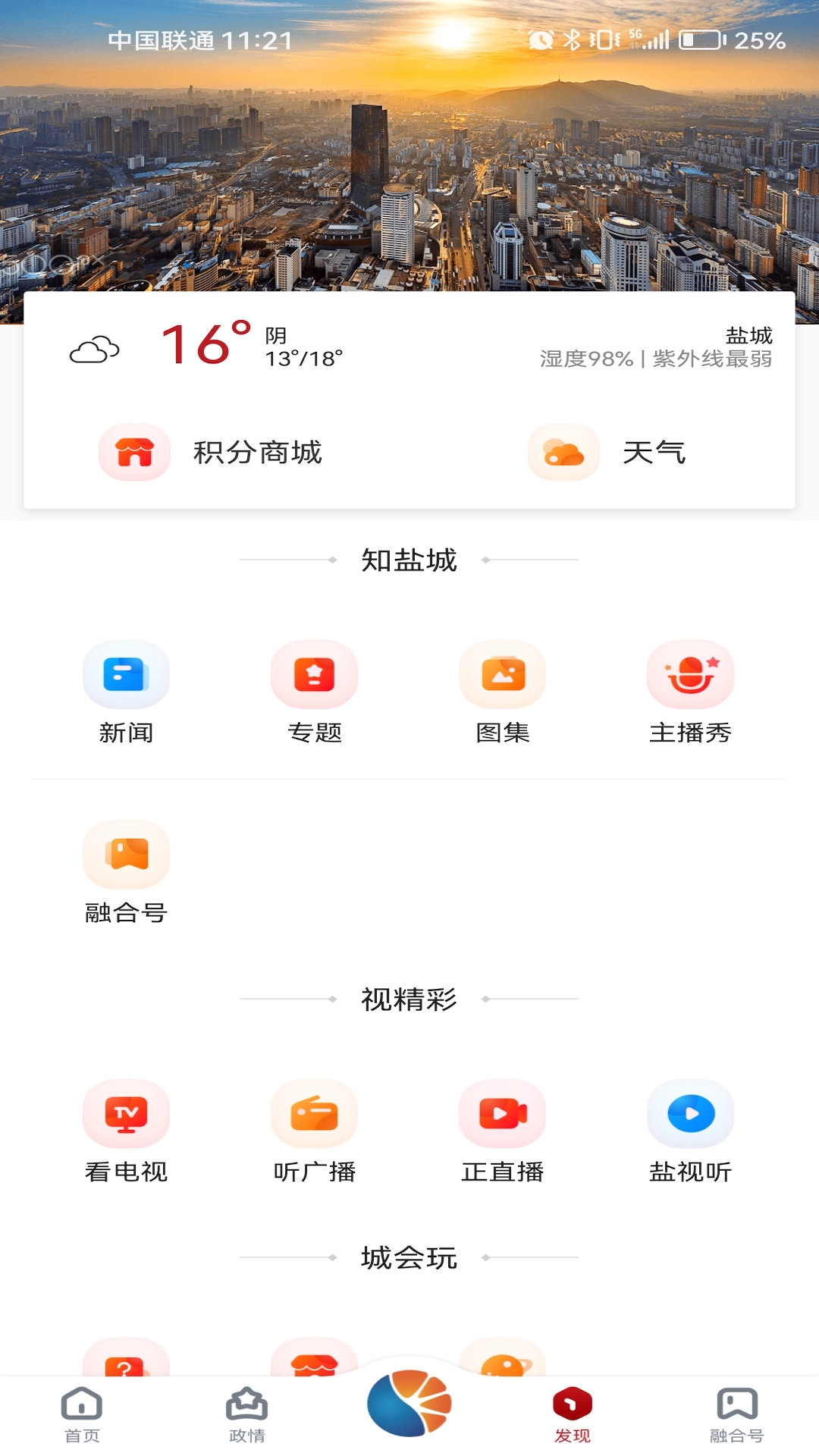 智慧盐城截图2