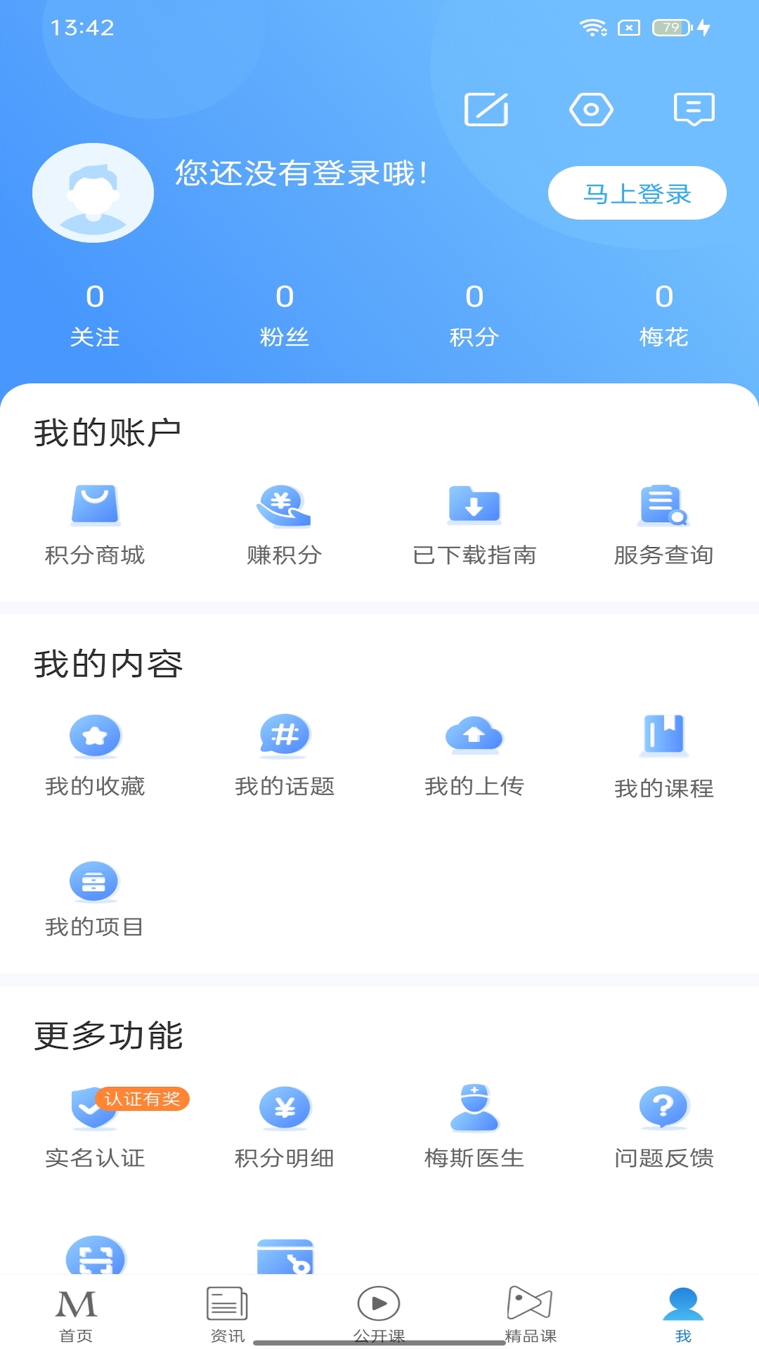 梅斯医学截图5