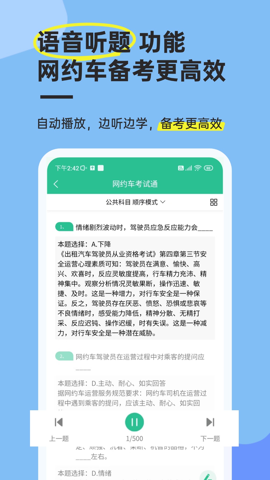 网约车考试通截图5