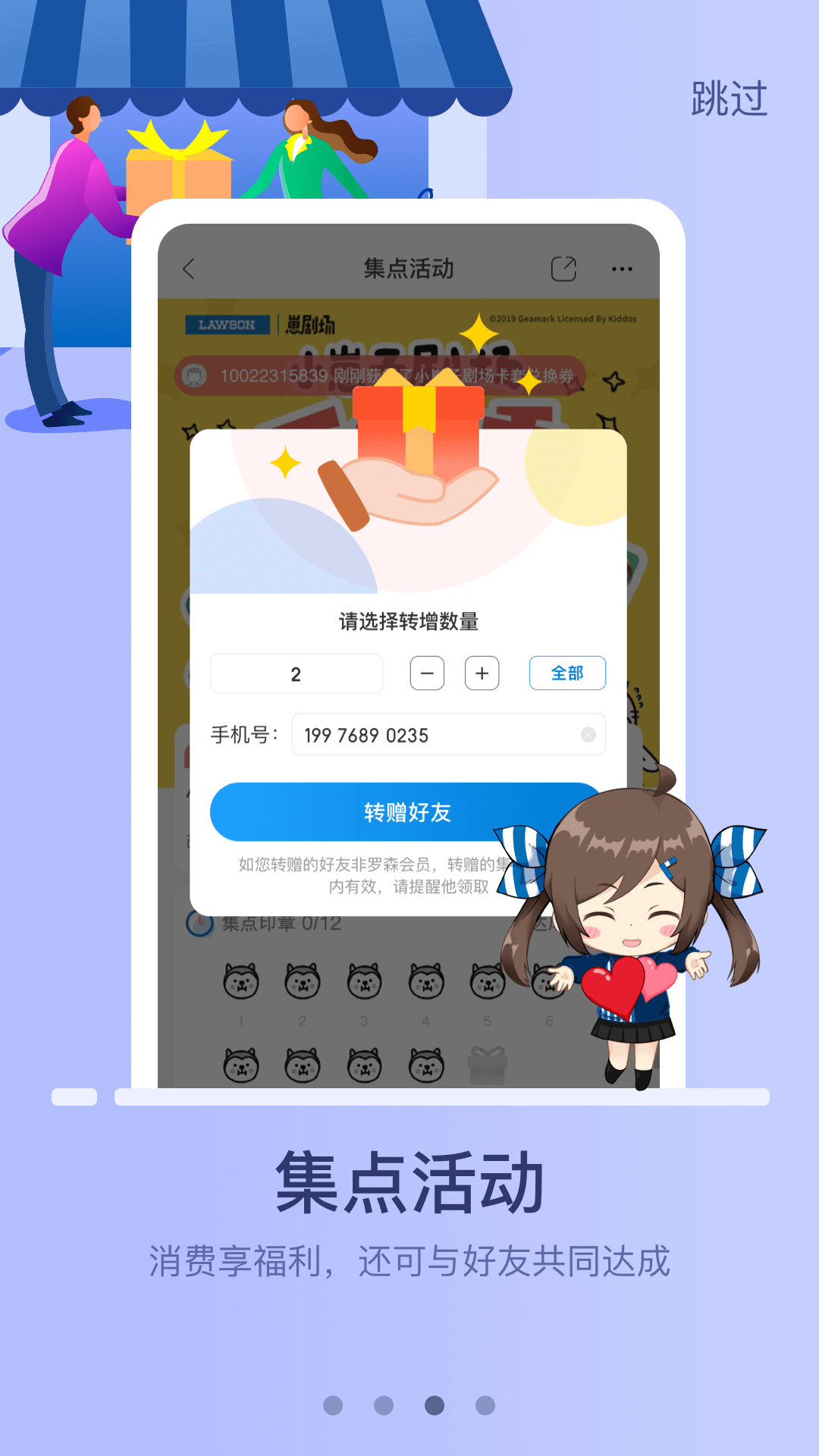 罗森点点v5.7.8截图2