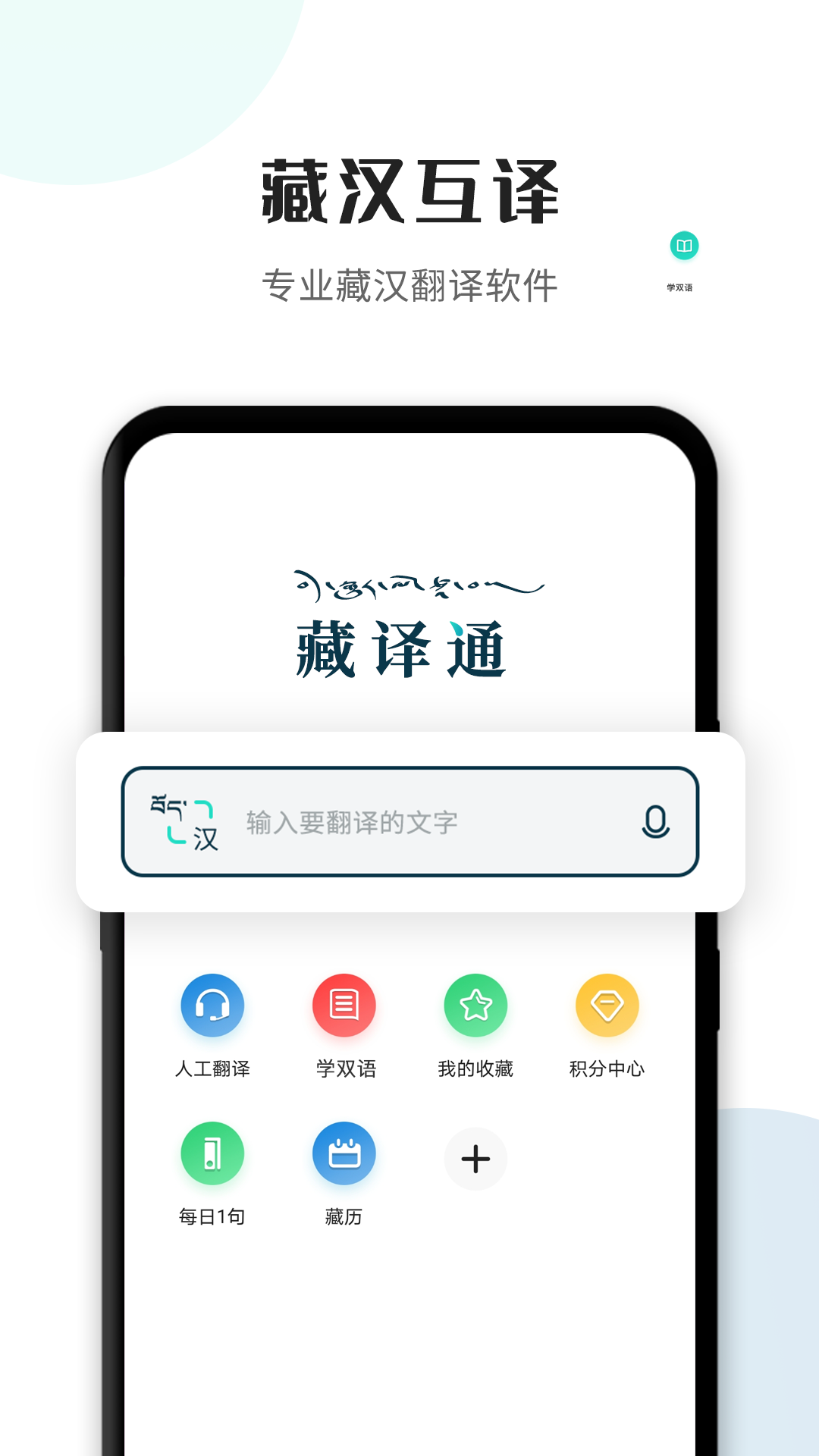 藏译通截图5