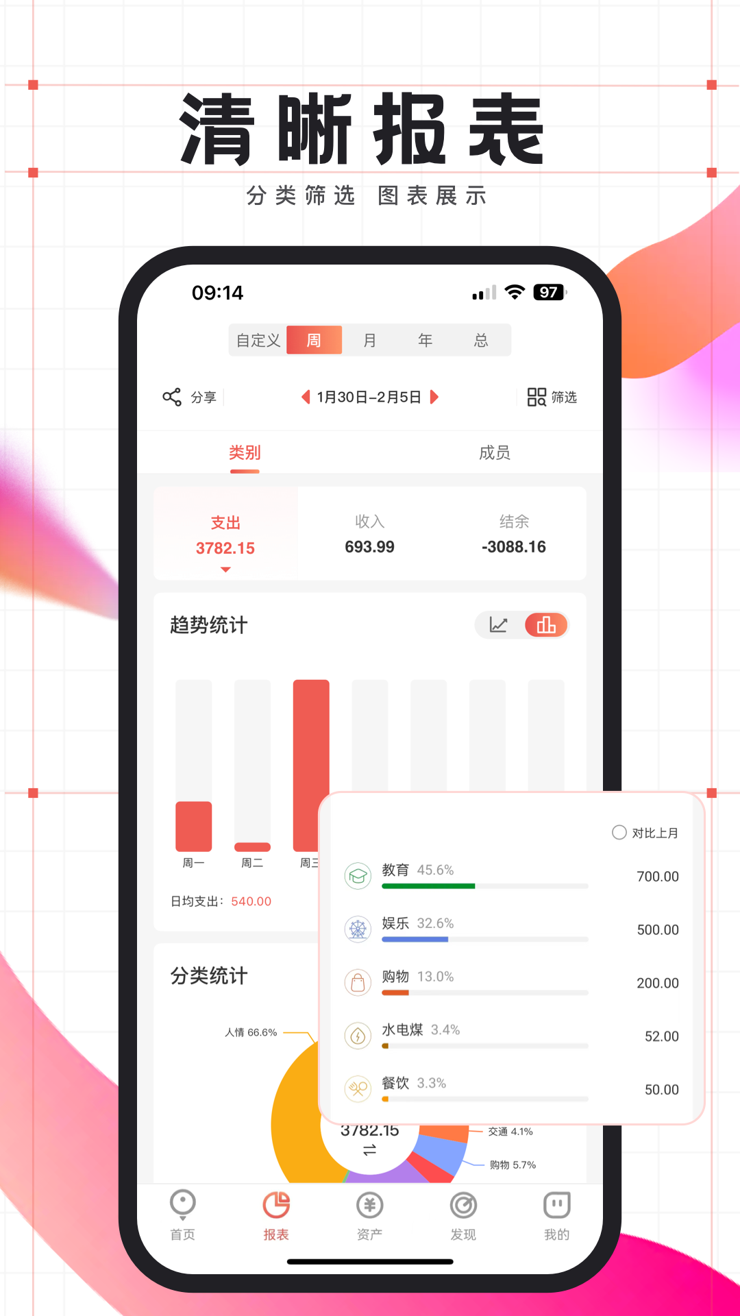 有鱼记账v5.7.3截图4