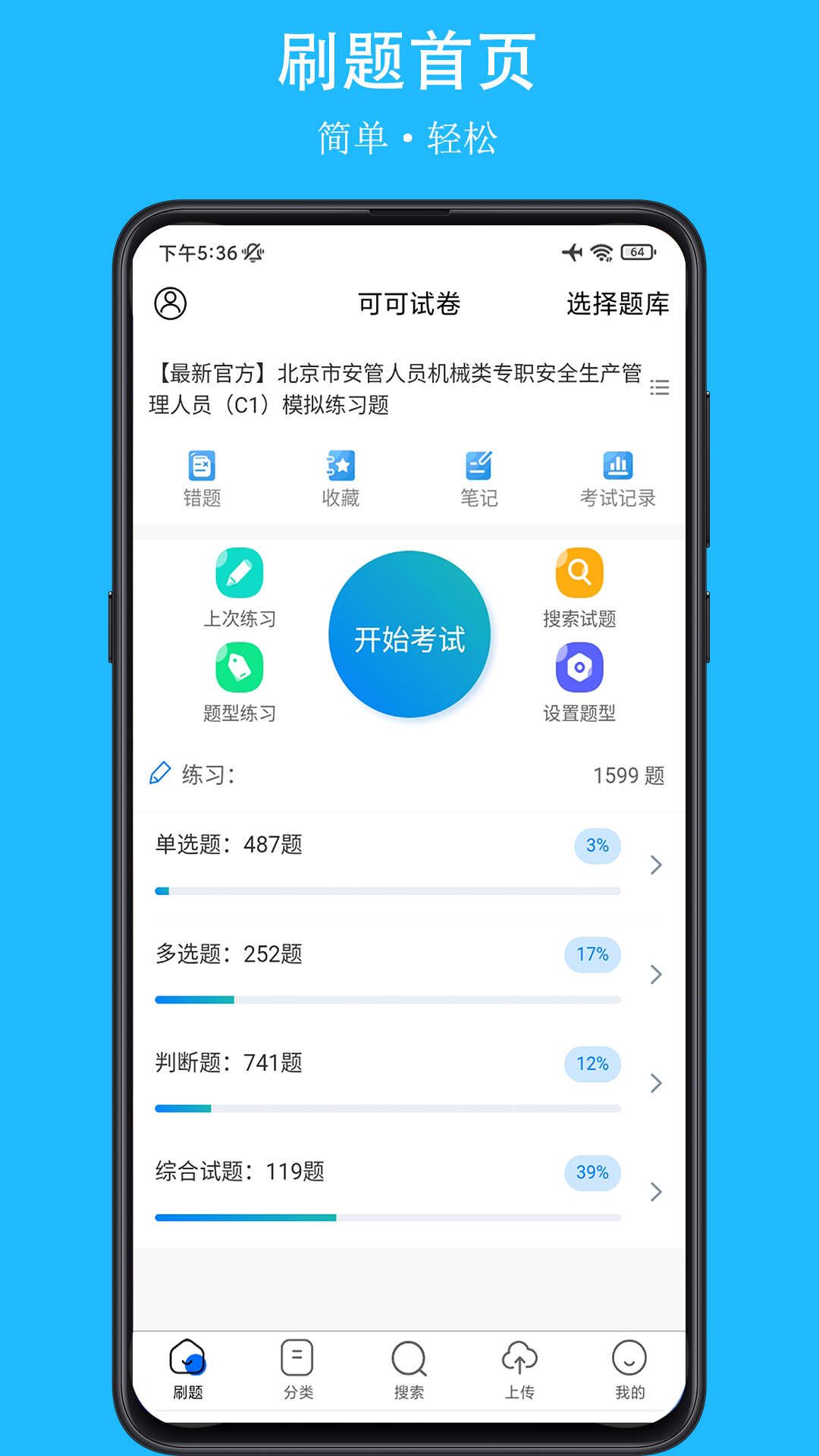 可可试卷v1.8.1截图3