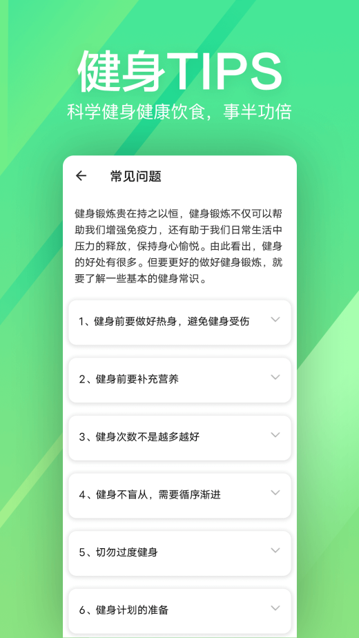 运动健身速成fitv7.4截图1