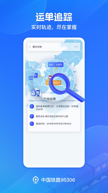 铁路95306v2.6.2截图2