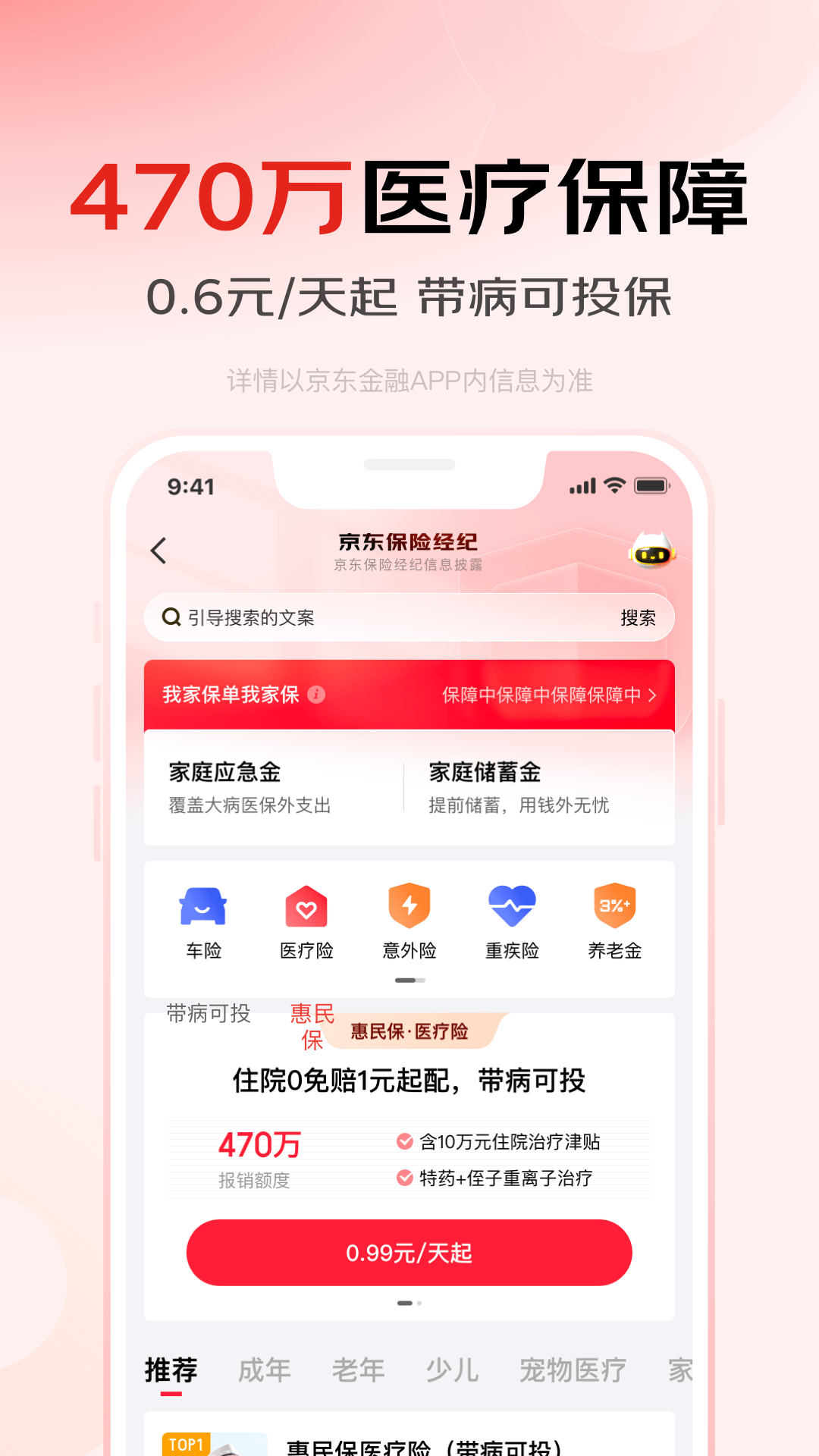 京东金融v6.9.62截图1