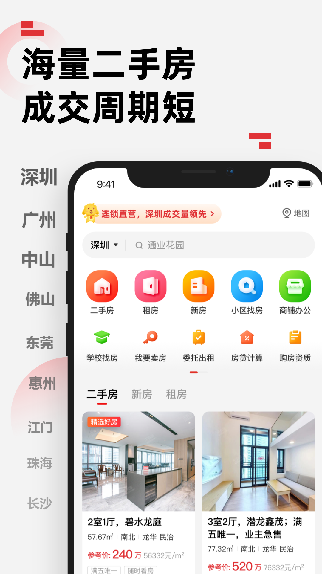 乐有家房源网截图1