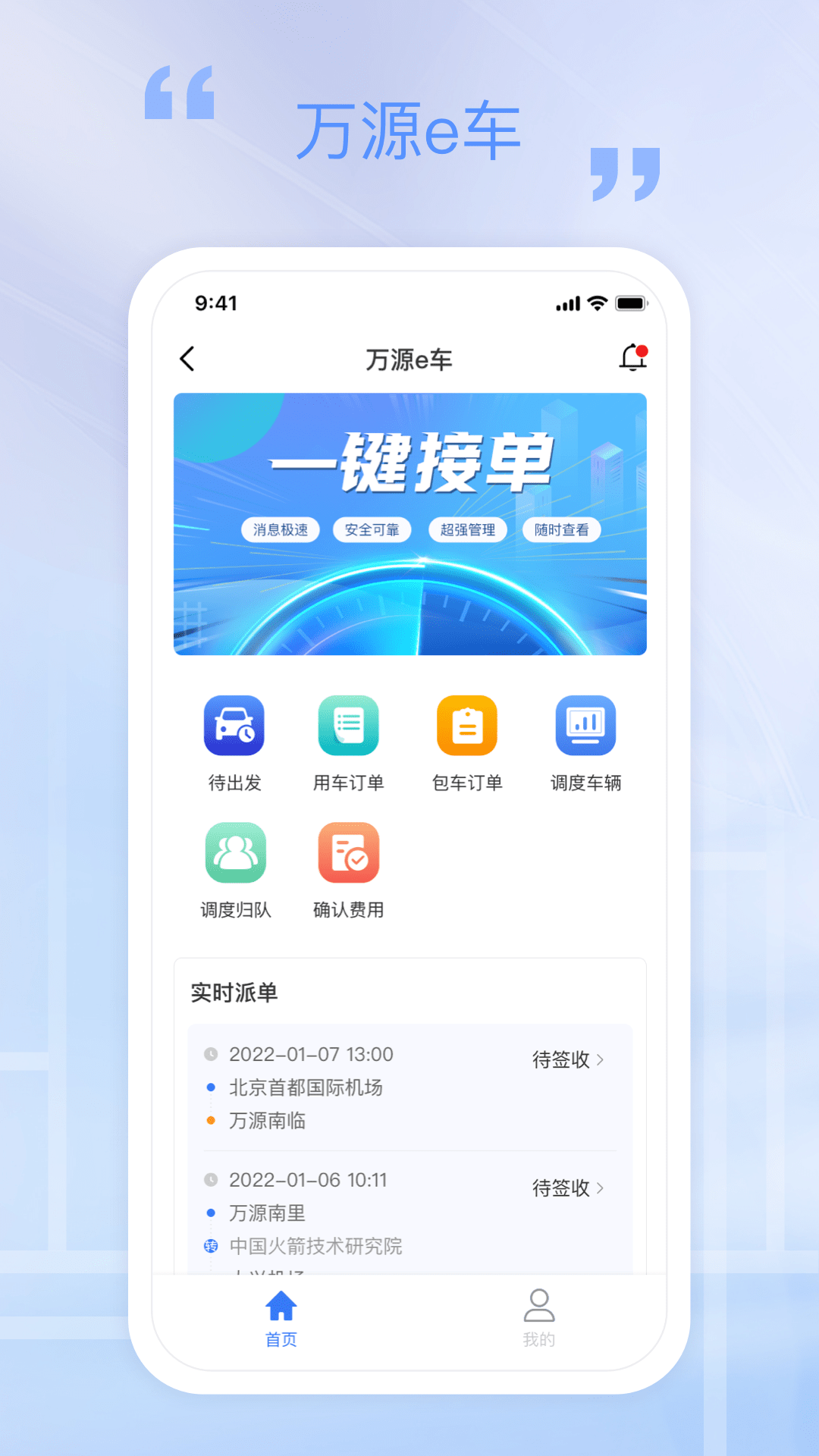 万源e车截图1