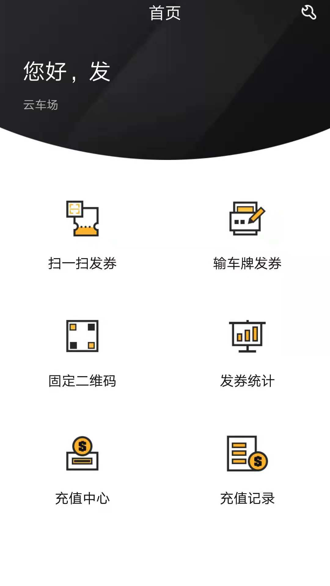 科拓商户助手截图2