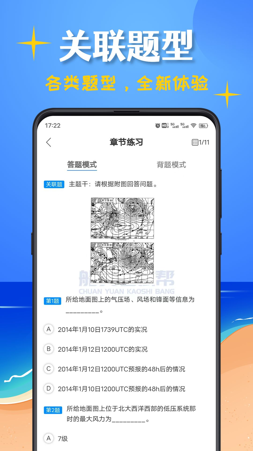 船员考试帮截图3