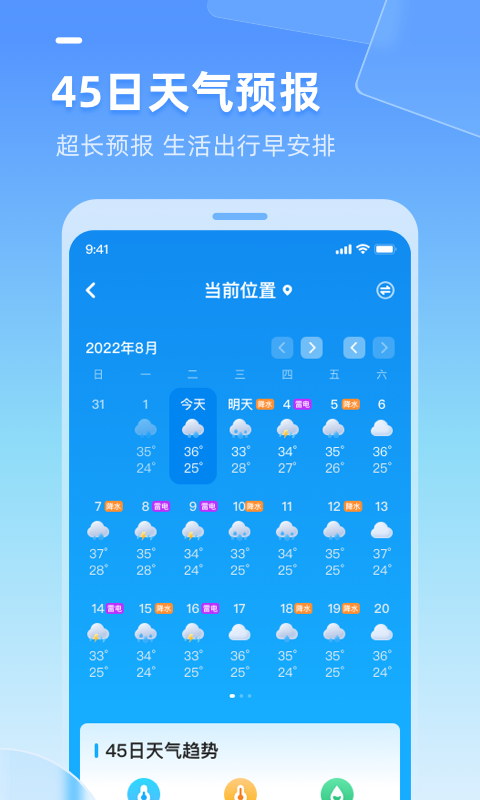 多多天气截图3