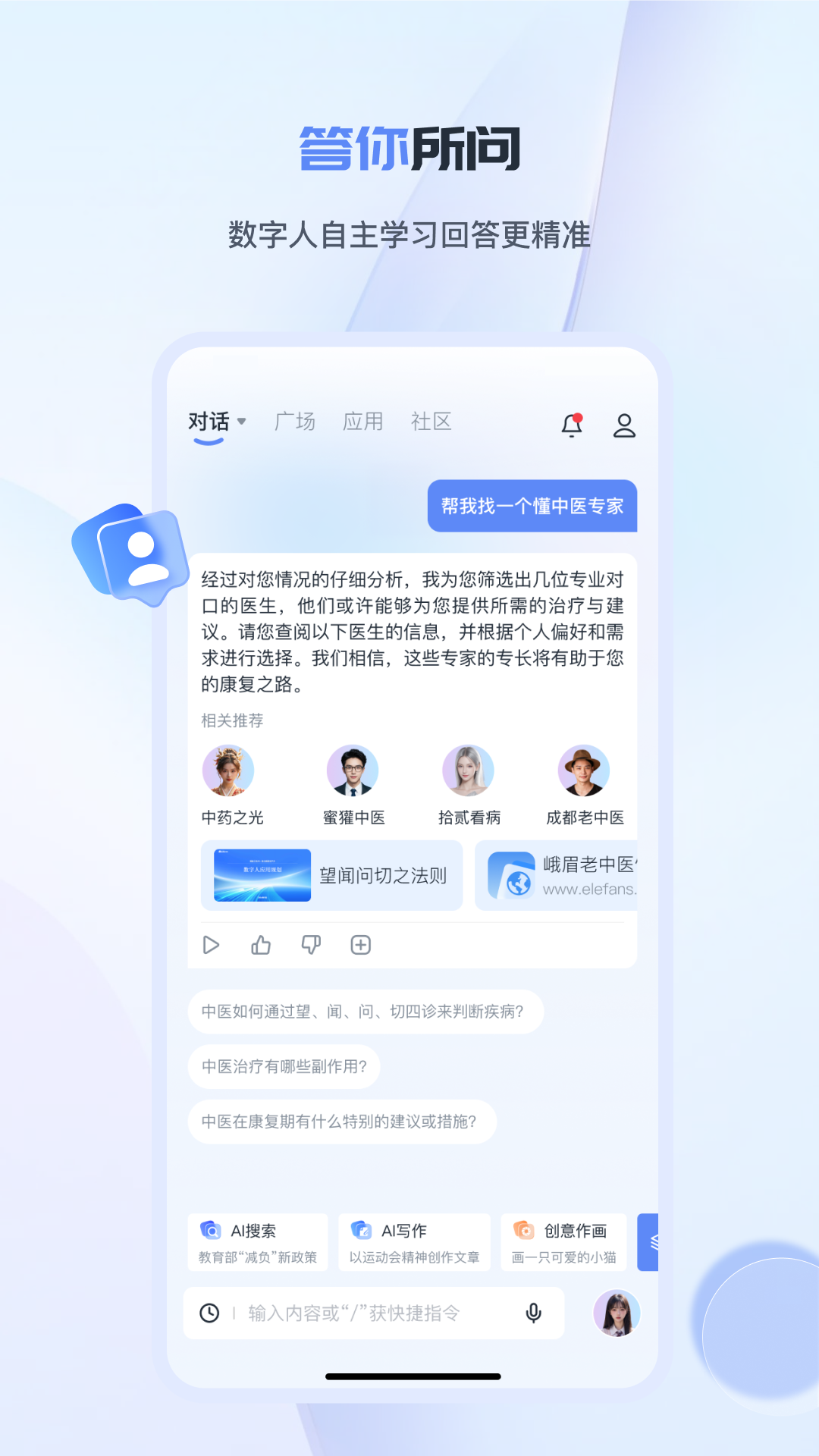 工作数字人截图1