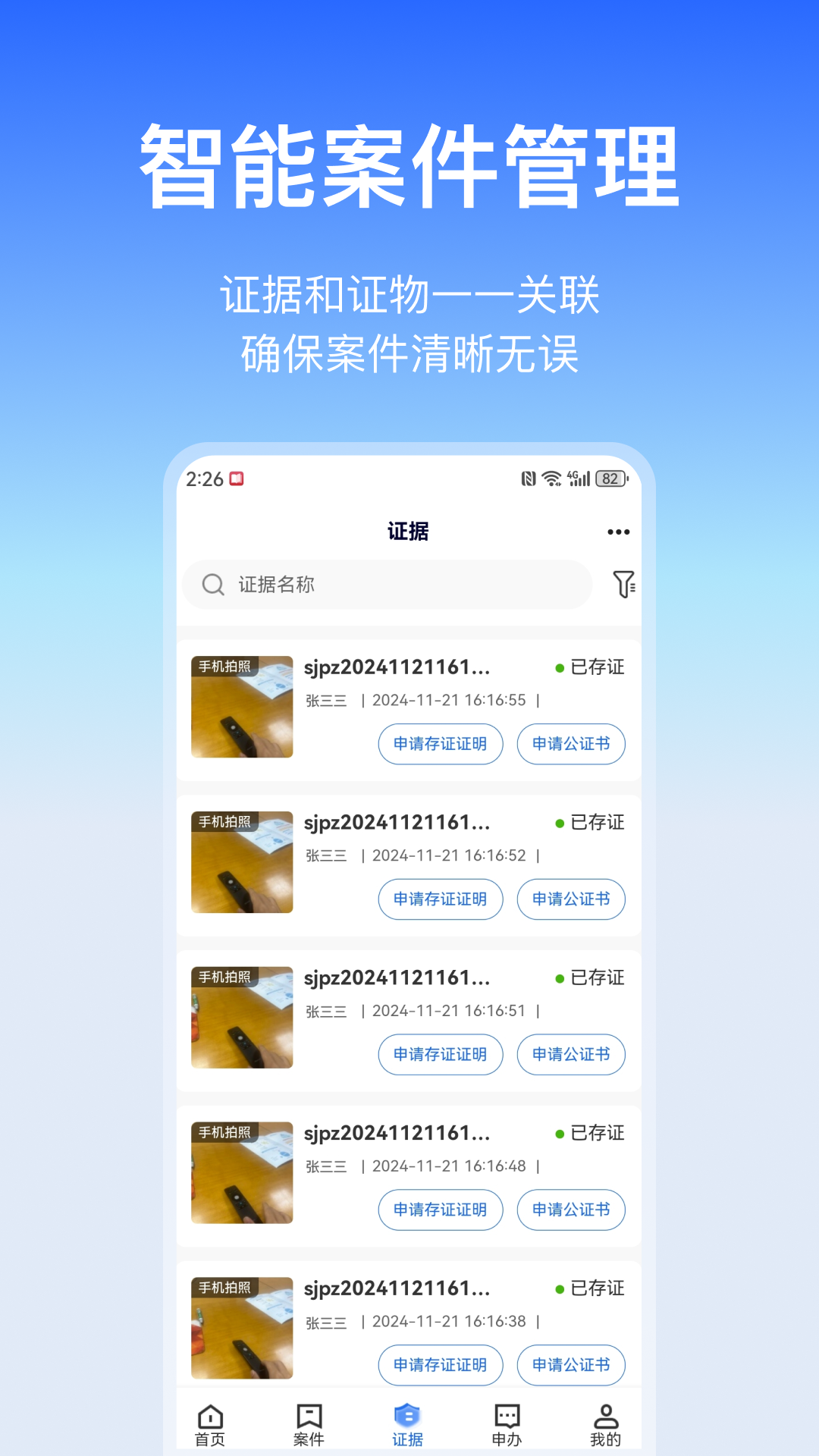 公证云v5.0.02截图2