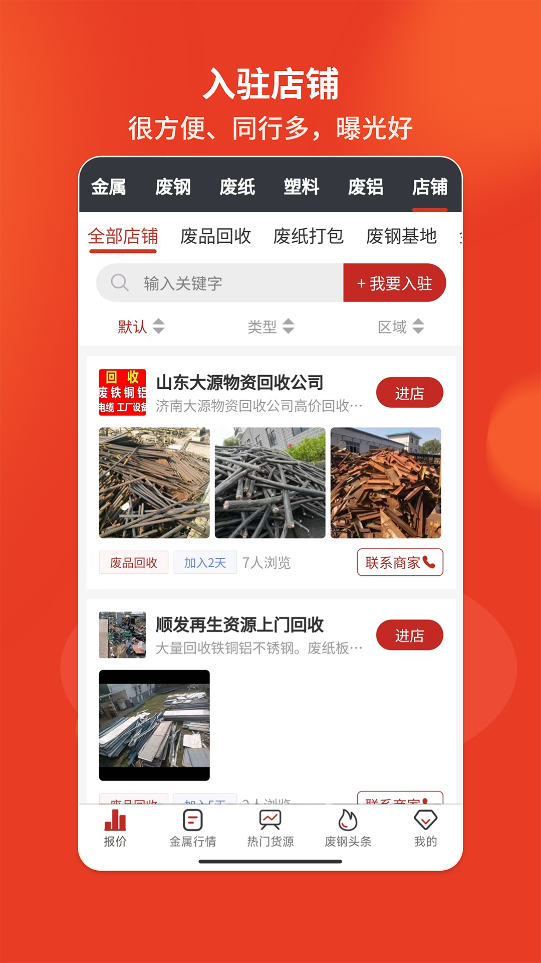 爱废料网截图4