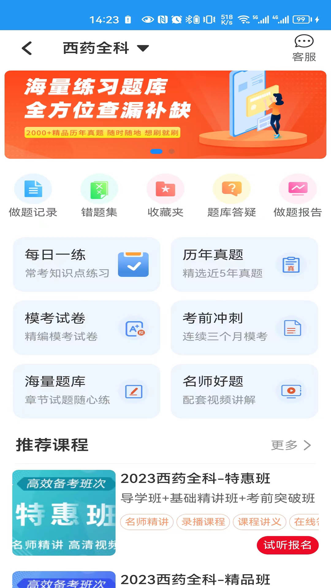 一通教育截图3