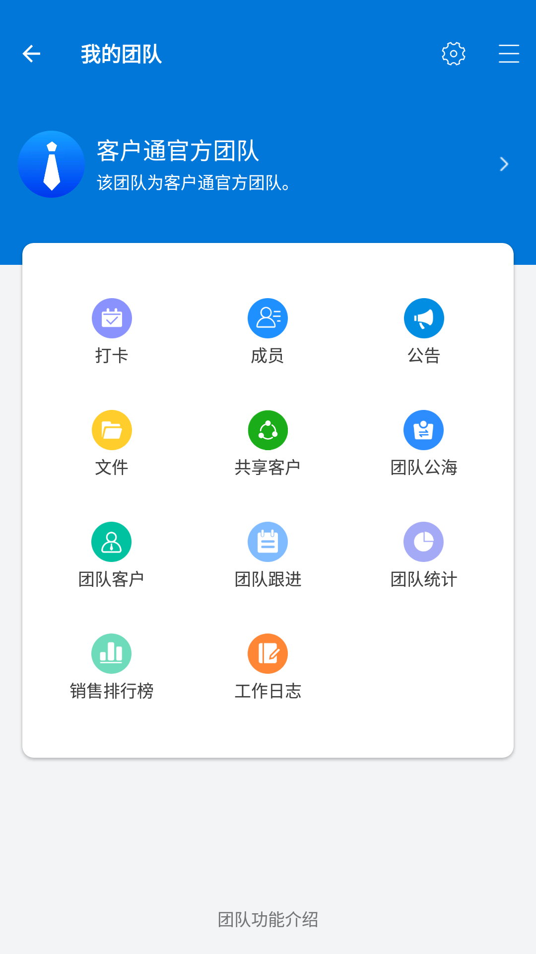 客户通截图5