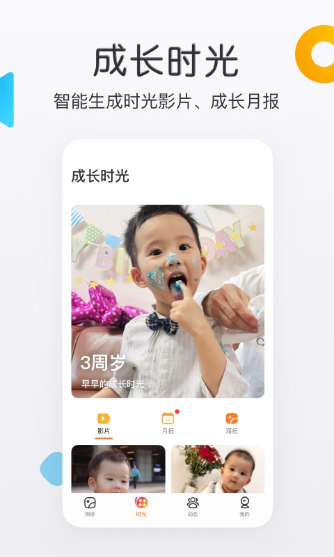 网易亲时光v4.27.53截图2