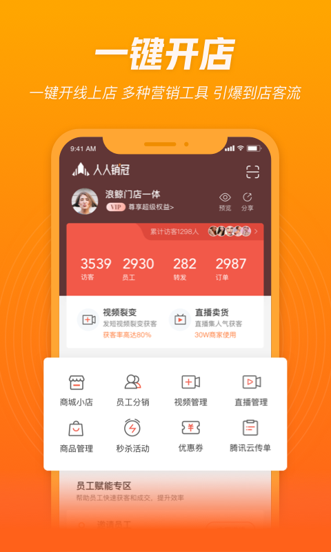 人人销冠v2.3.99截图5