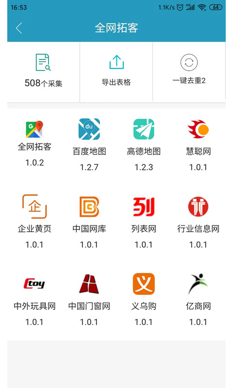 精准客源截图4