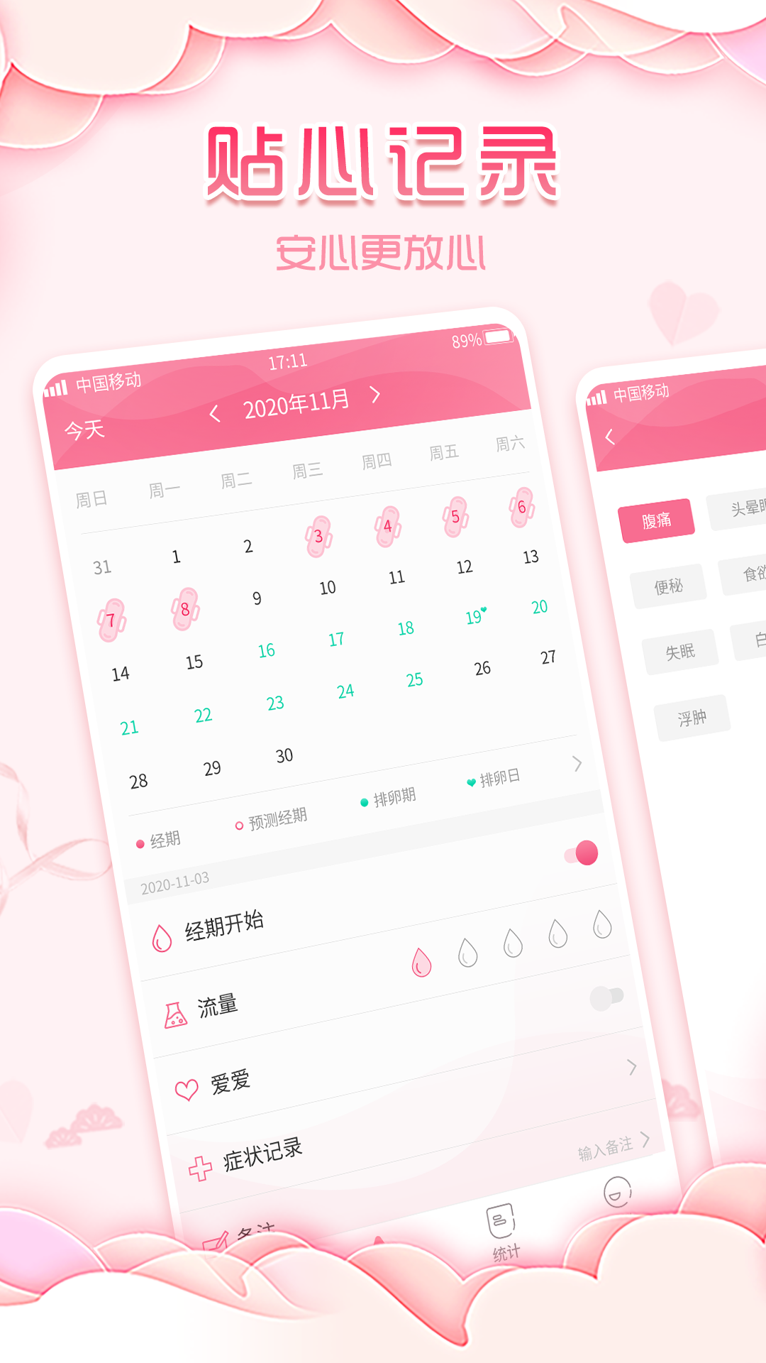 大姨妈月经期助手v1.0.3截图4