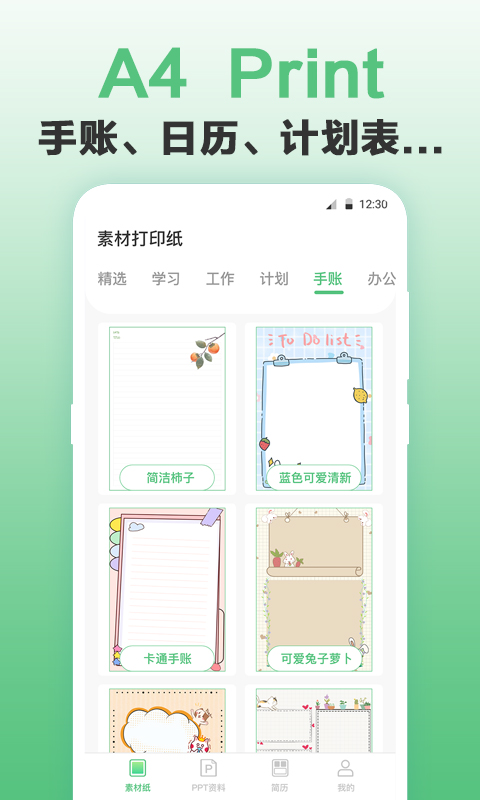 A4打印纸截图1