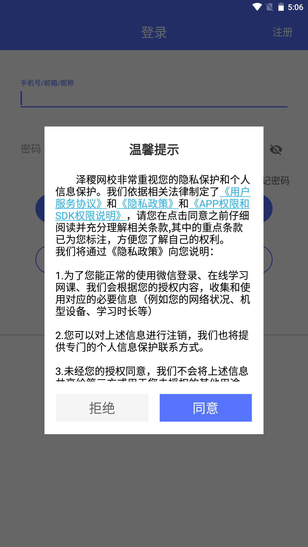 泽稷网校截图4